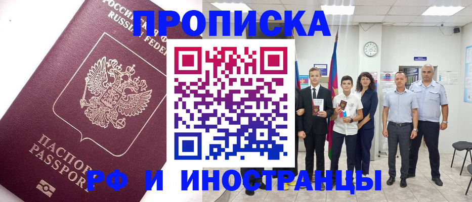 прописка для кредита в Корсакове