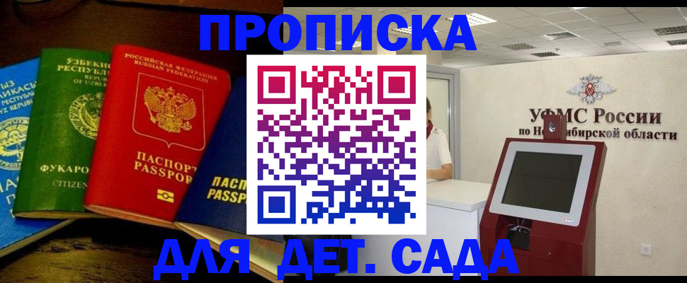 прописка для военкомата в Корсакове